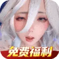 免费福利